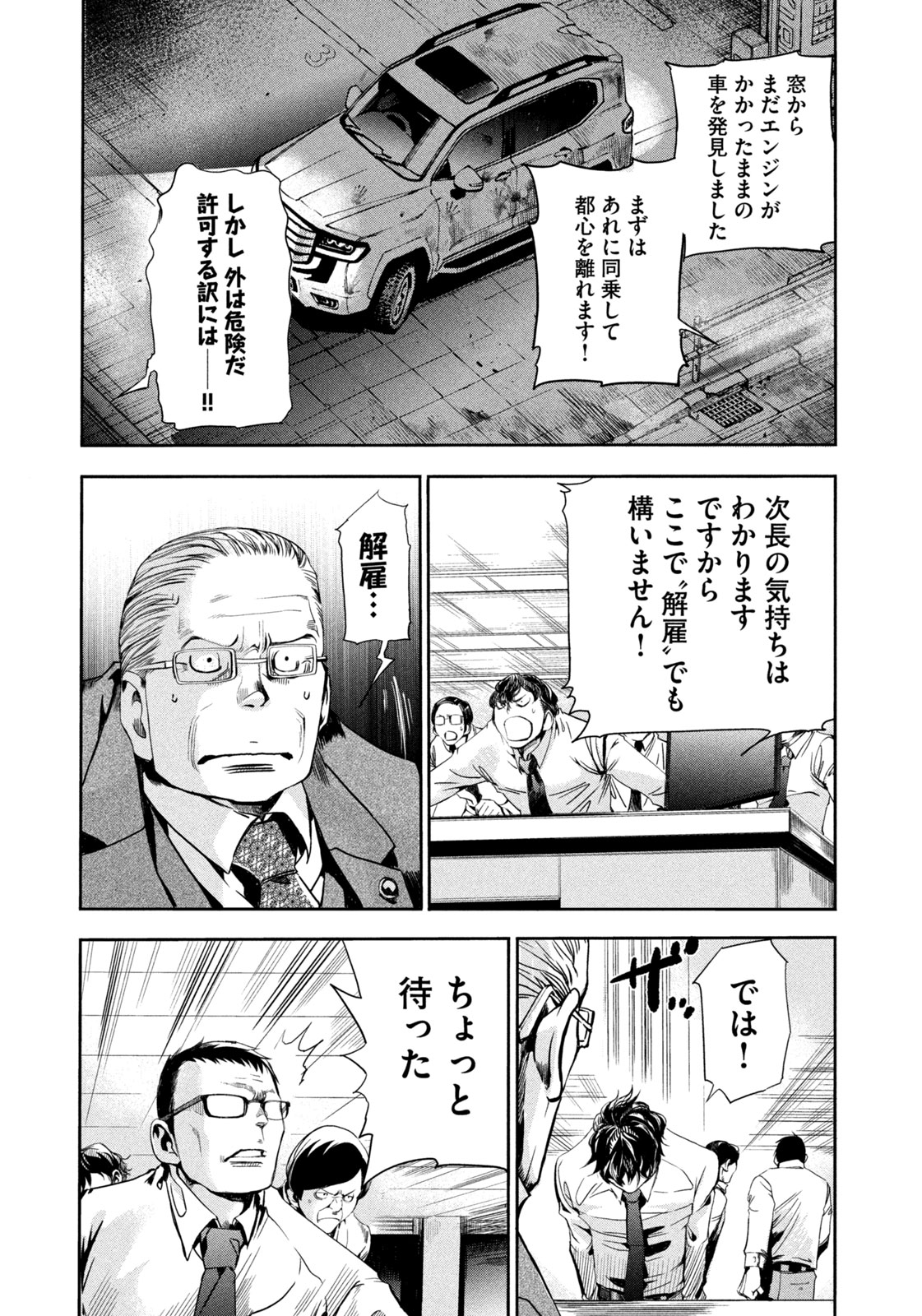 サラリーマンZ 第14話 - Trang 7