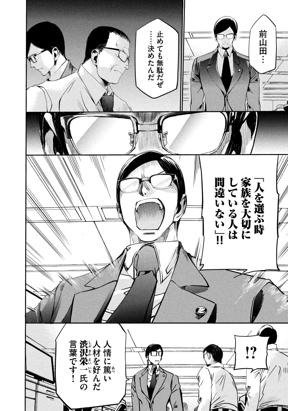 サラリーマンZ 第14話 - Trang 8