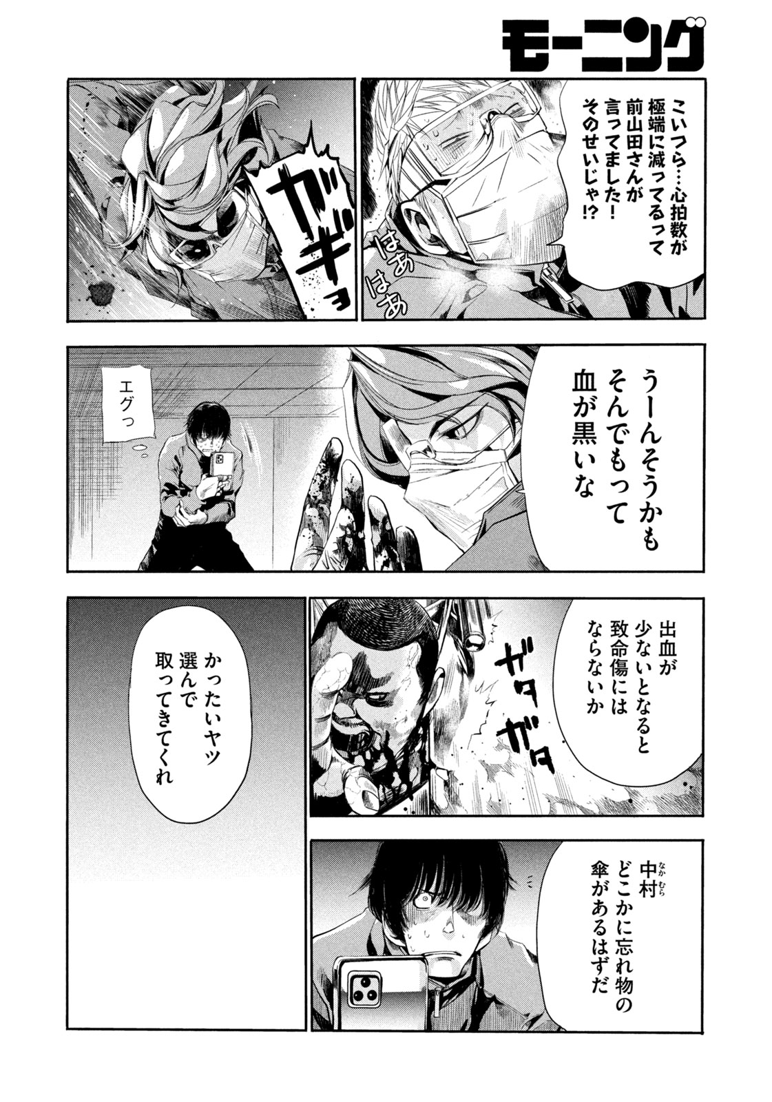 サラリーマンZ 第14話 - Trang 12