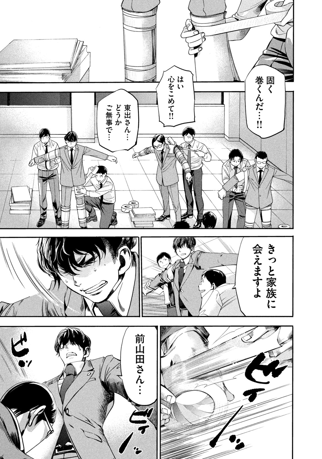 サラリーマンZ 第14話 - Trang 13