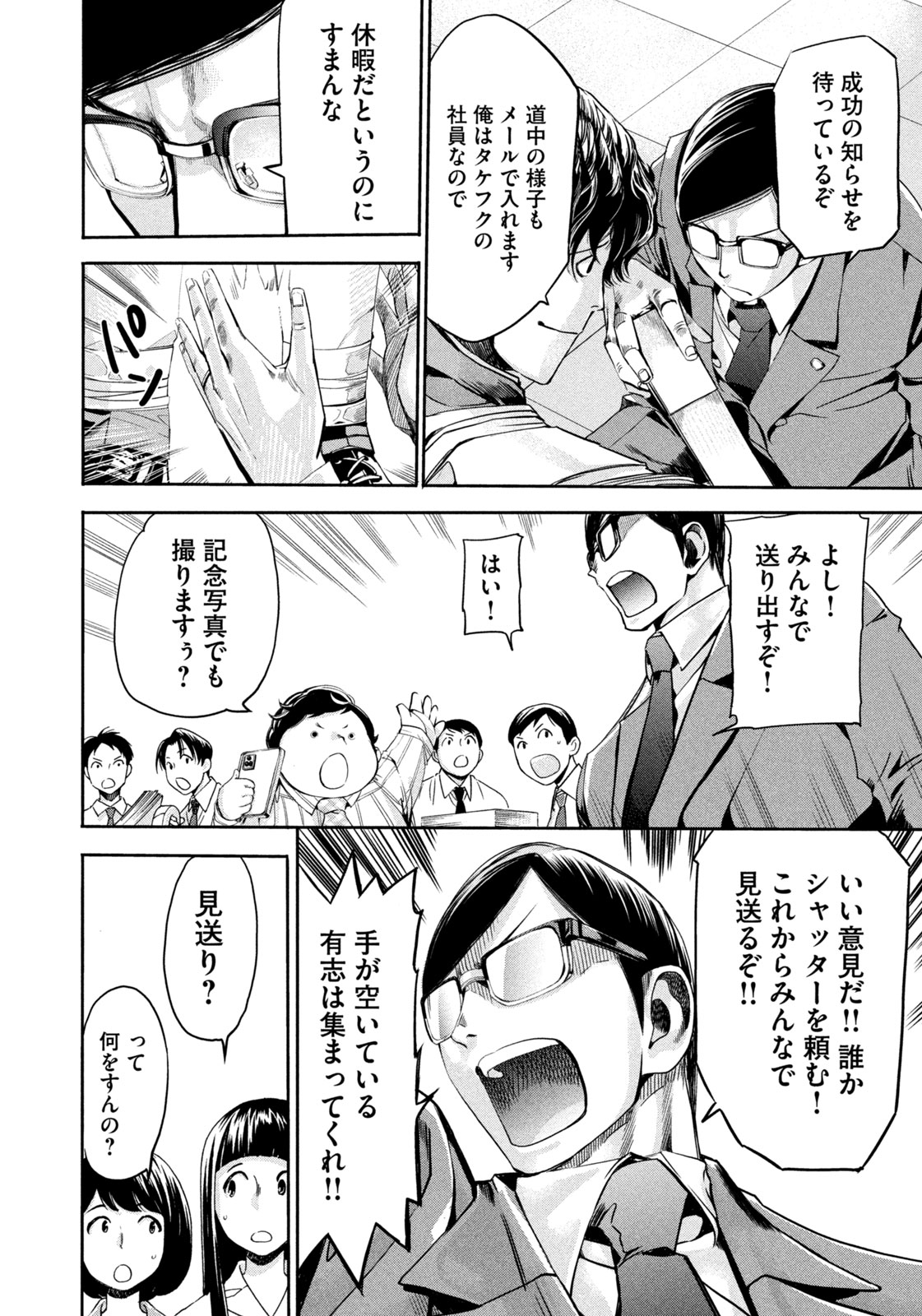 サラリーマンZ 第14話 - Trang 14