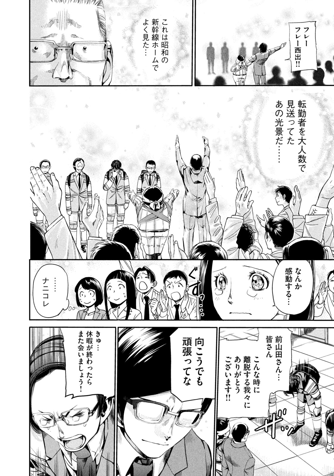 サラリーマンZ 第14話 - Trang 16