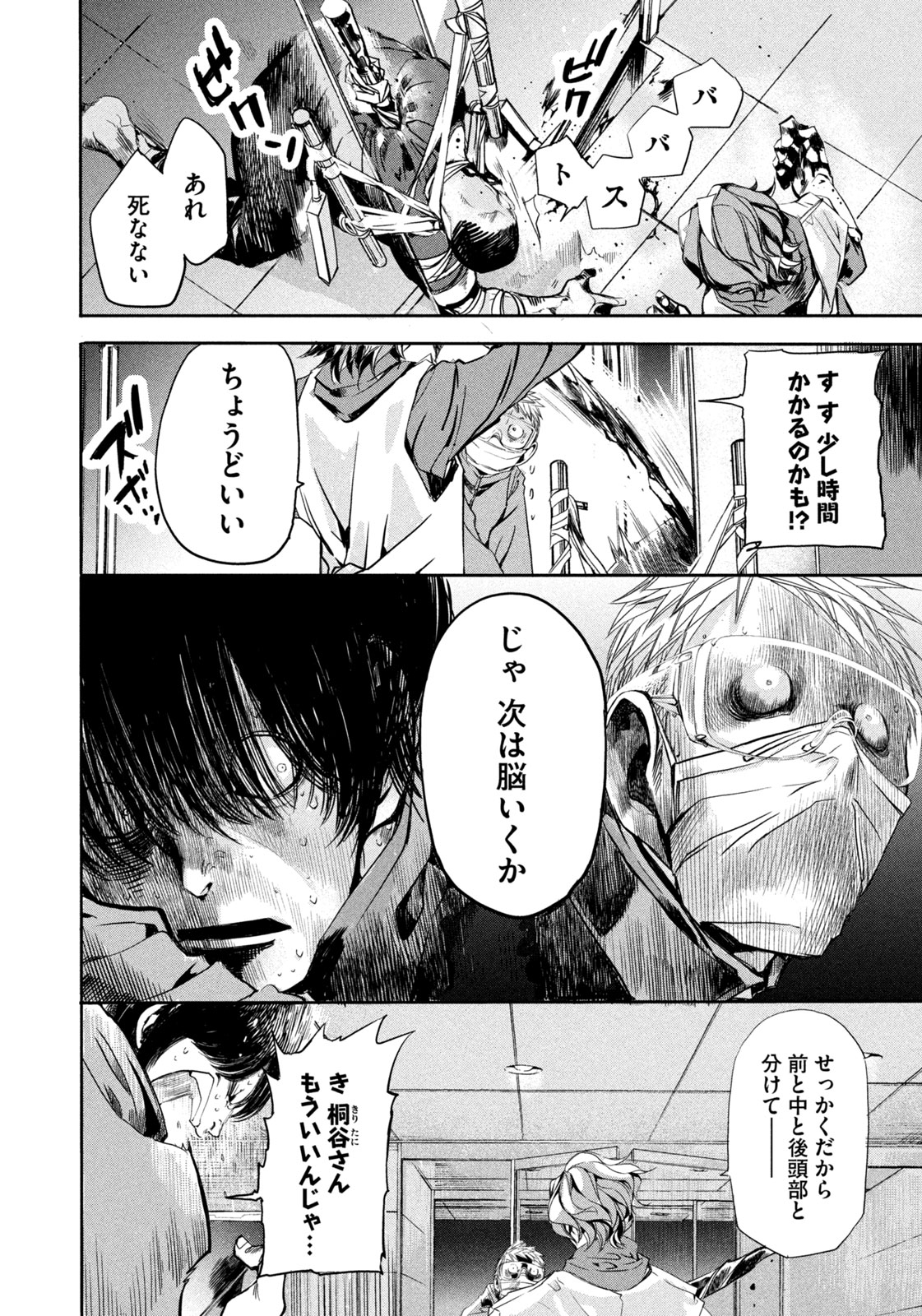 サラリーマンZ 第14話 - Trang 18