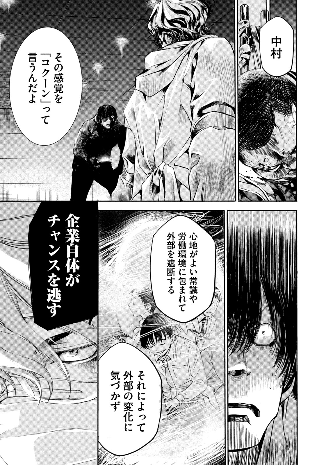 サラリーマンZ 第14話 - Trang 19