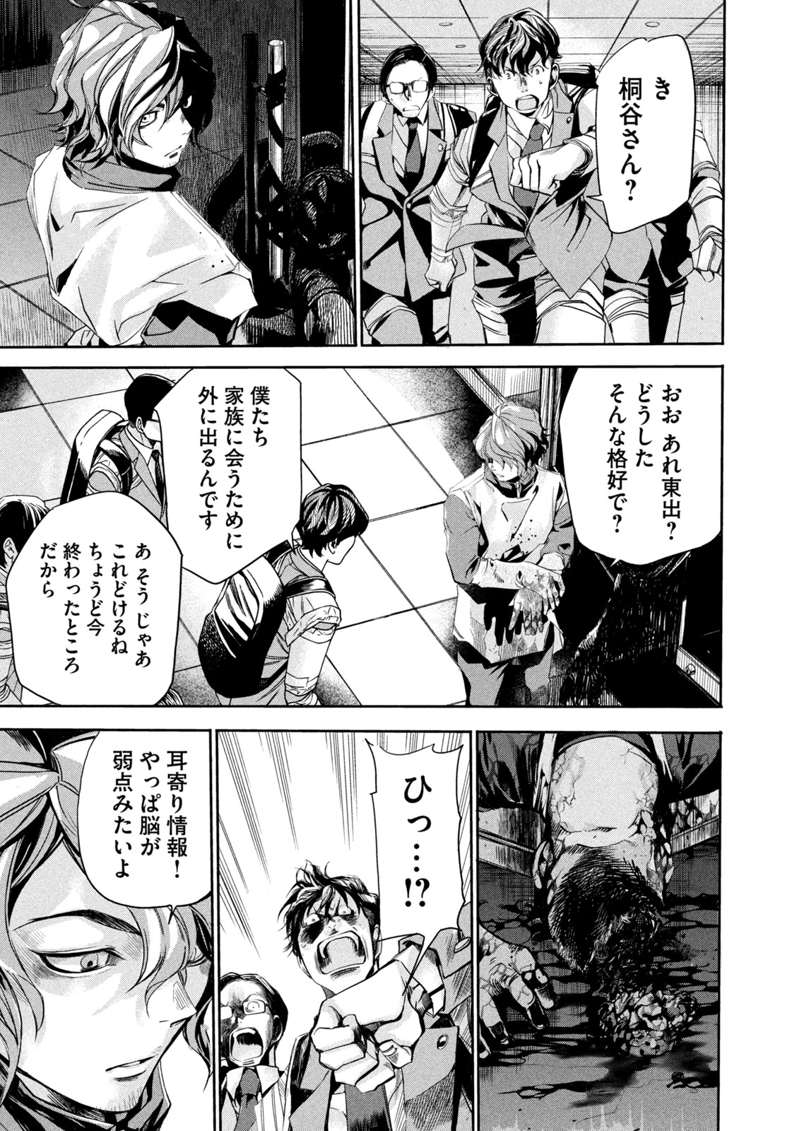 サラリーマンZ 第14話 - Trang 21