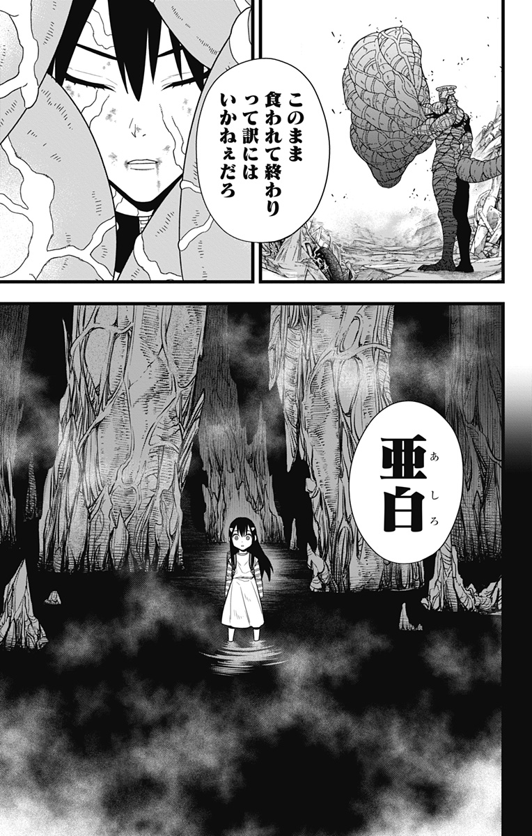 怪獣８号 - 第103話 - Page 3