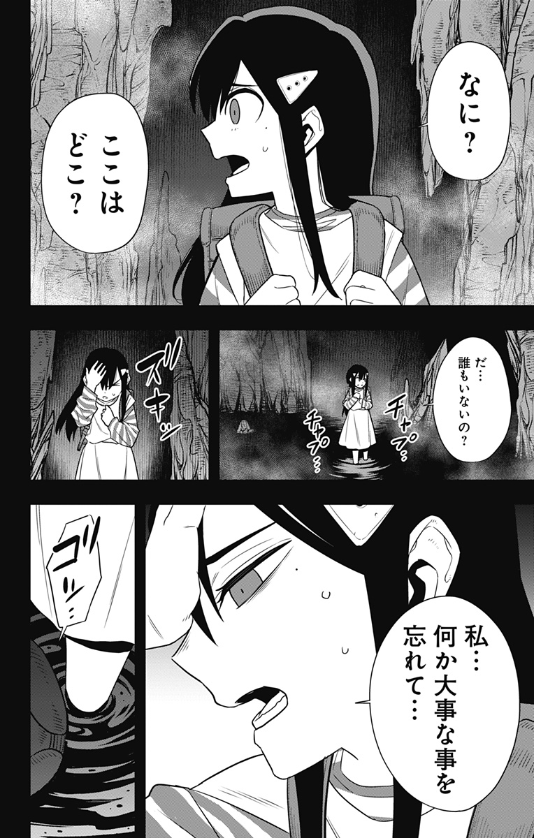 怪獣８号 - 第103話 - Page 4