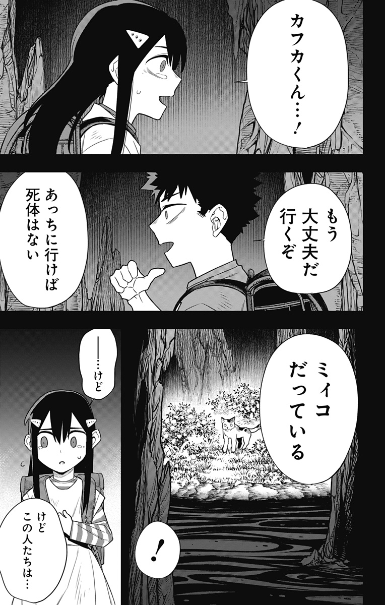 怪獣８号 - 第103話 - Page 7