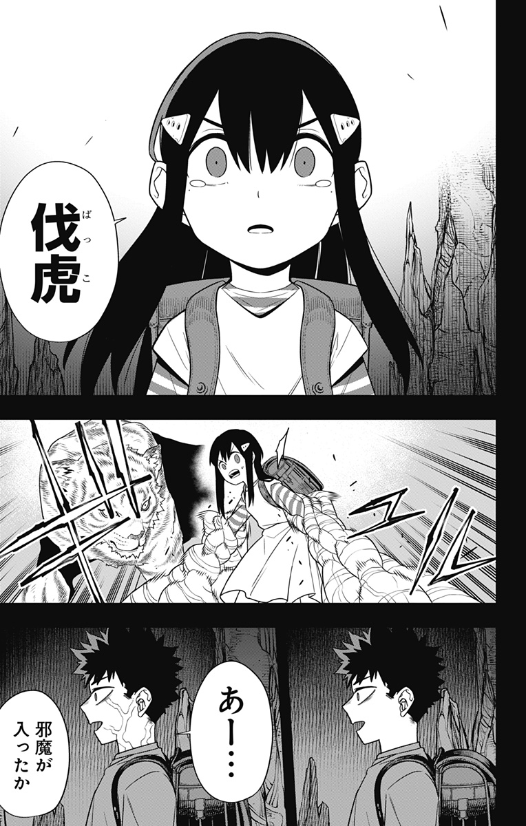 怪獣８号 - 第103話 - Page 11