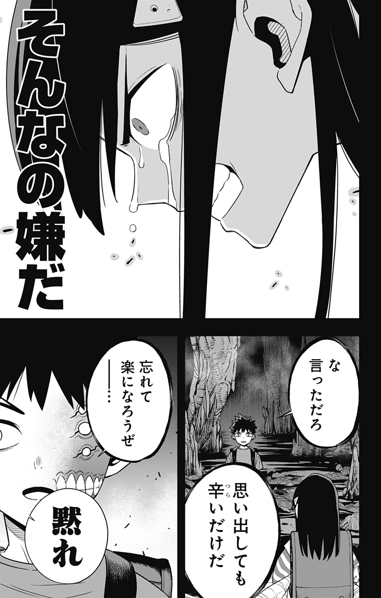 怪獣８号 - 第103話 - Page 21