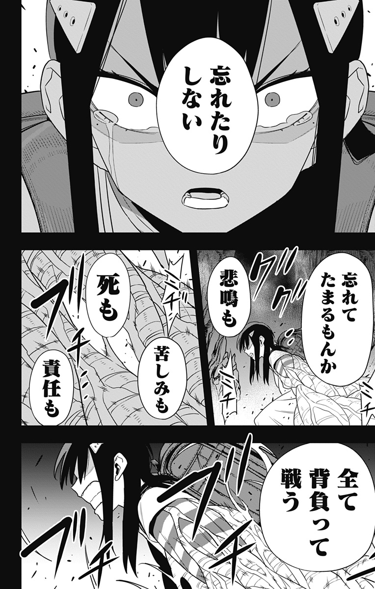 怪獣８号 - 第103話 - Page 22