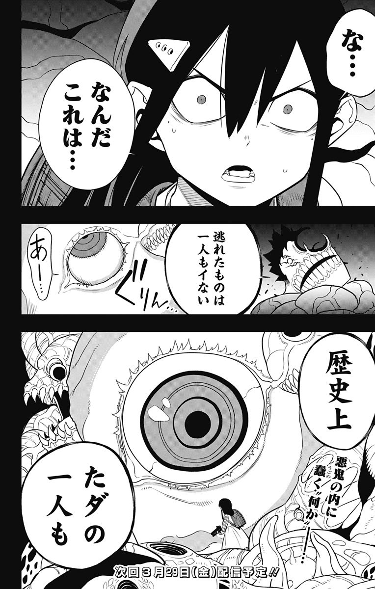 怪獣８号 - 第103話 - Page 28