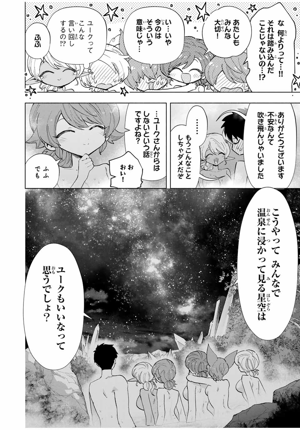 Aランクパーティを離脱した俺は、元教え子たちと迷宮深部を目指す。 - 第90話 - Page 5