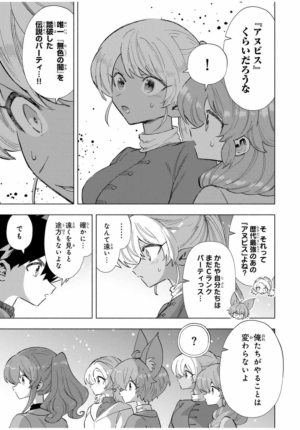 Aランクパーティを離脱した俺は、元教え子たちと迷宮深部を目指す。 - 第90話 - Page 8