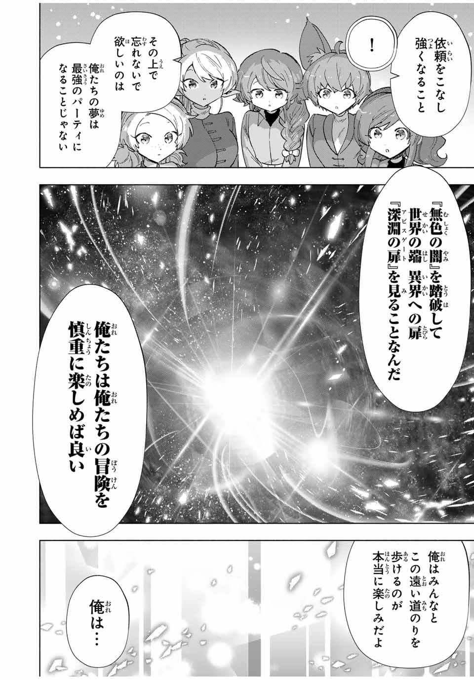 Aランクパーティを離脱した俺は、元教え子たちと迷宮深部を目指す。 - 第90話 - Page 10