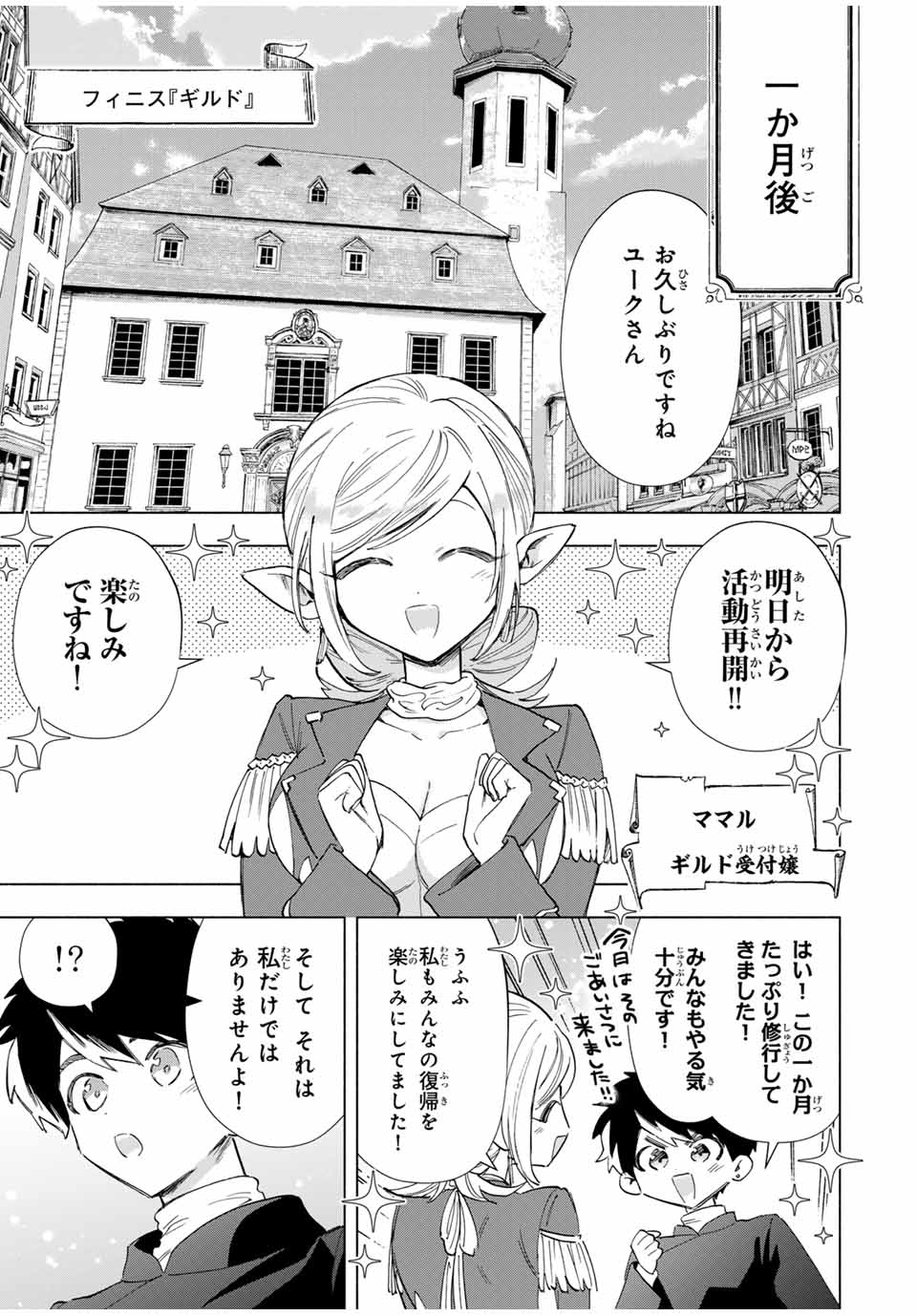 Aランクパーティを離脱した俺は、元教え子たちと迷宮深部を目指す。 - 第90話 - Page 13