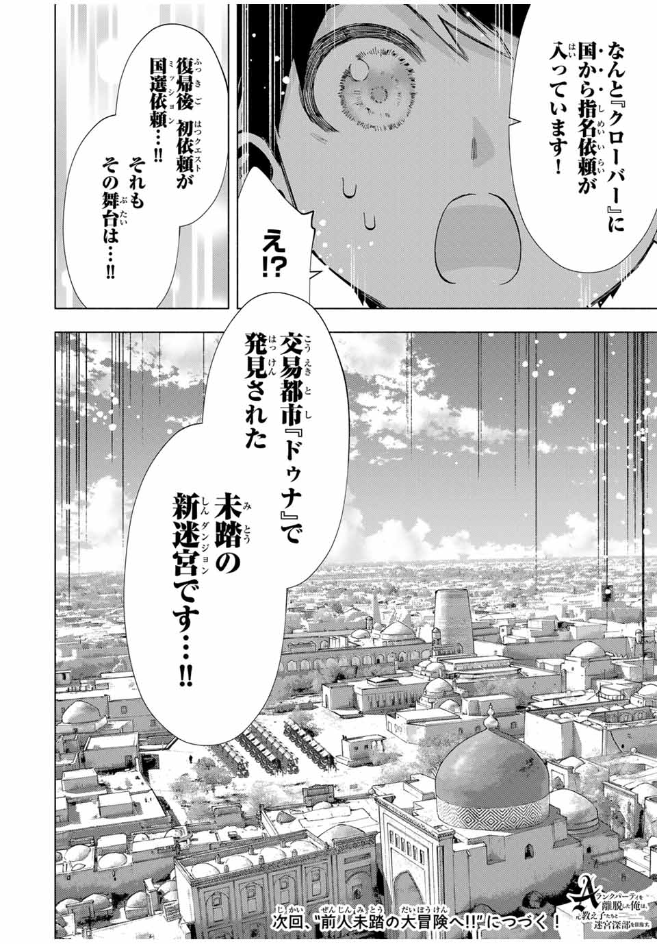 Aランクパーティを離脱した俺は、元教え子たちと迷宮深部を目指す。 - 第90話 - Page 14