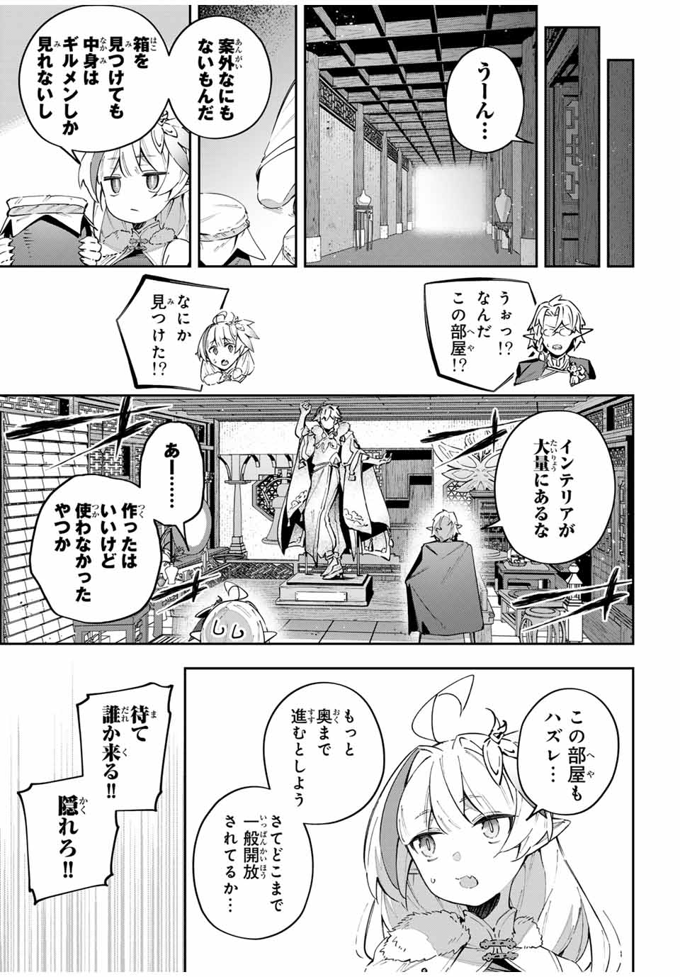 Destiny Unchain Online 〜吸血鬼少女となって、やがて『赤の魔王』と呼ばれるようになりました〜 - 第61話 - Page 13