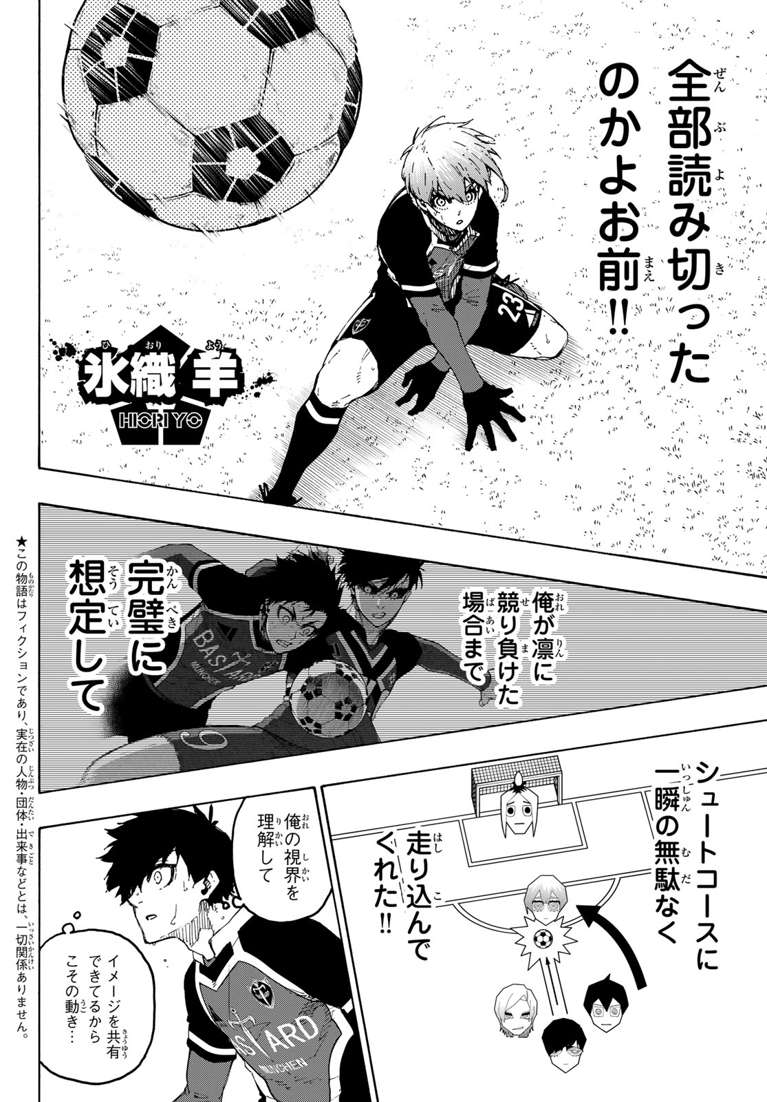 ブルーロック - 第252話 - Page 2