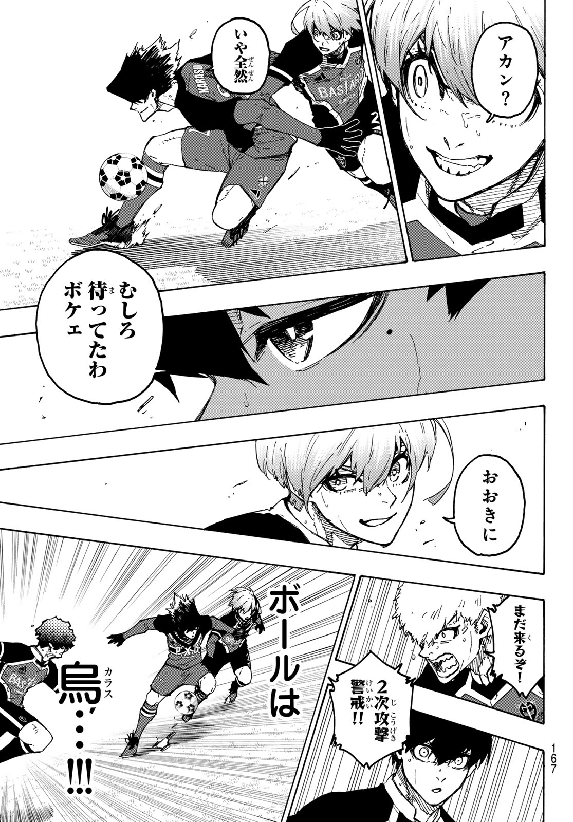 ブルーロック - 第252話 - Page 5