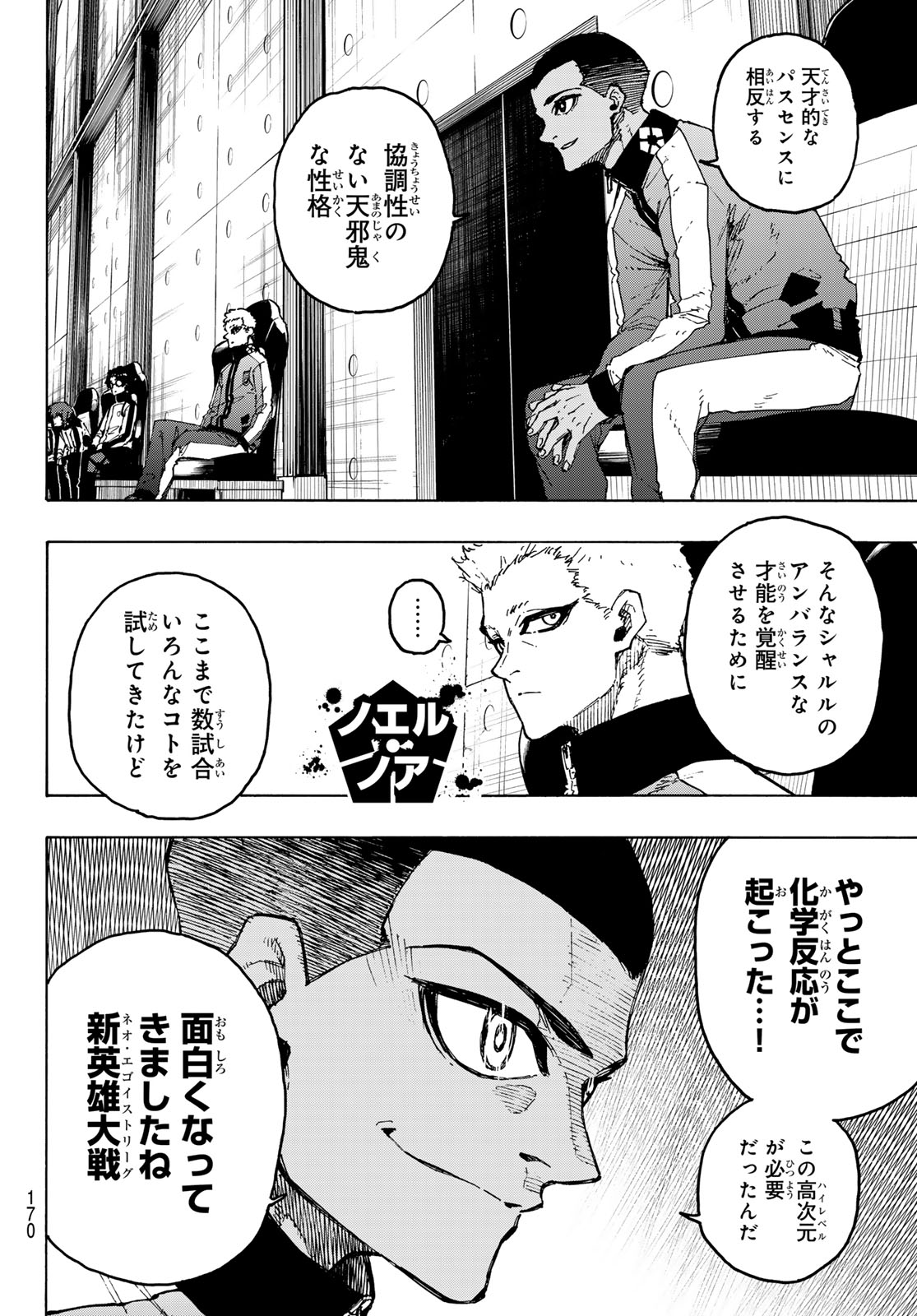 ブルーロック - 第253話 - Page 6