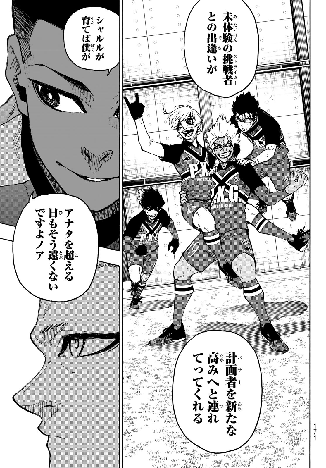 ブルーロック - 第253話 - Page 7