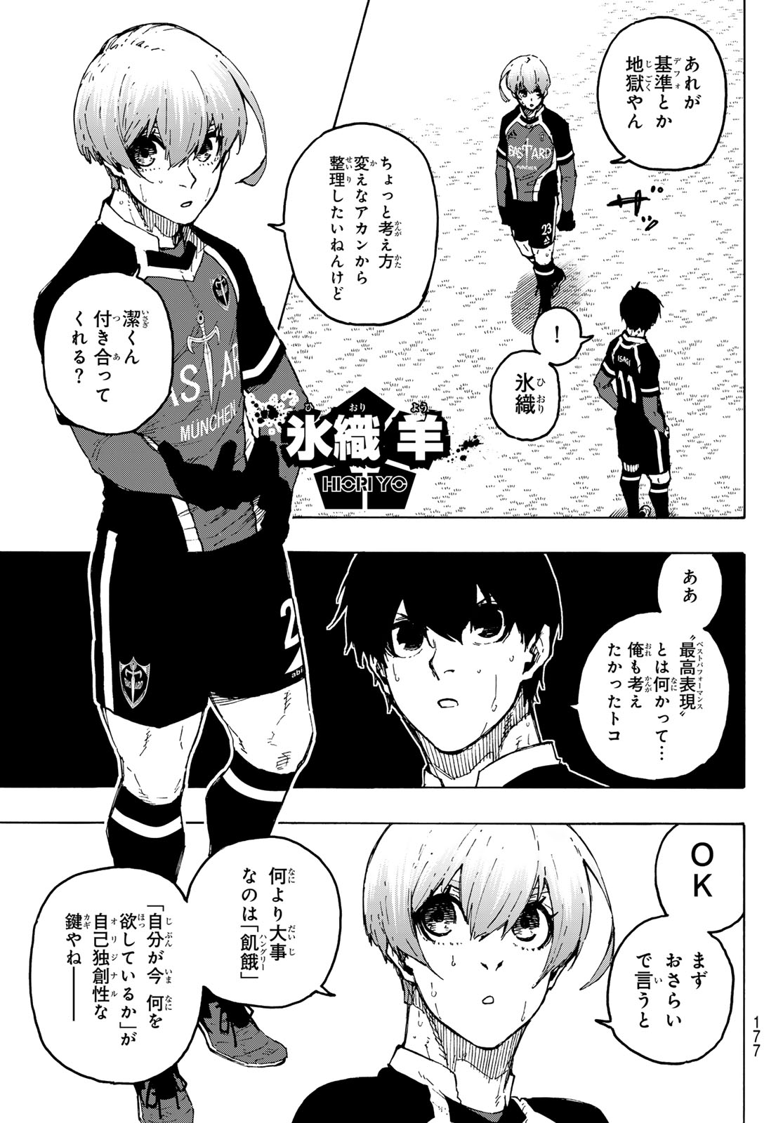 ブルーロック - 第253話 - Page 13