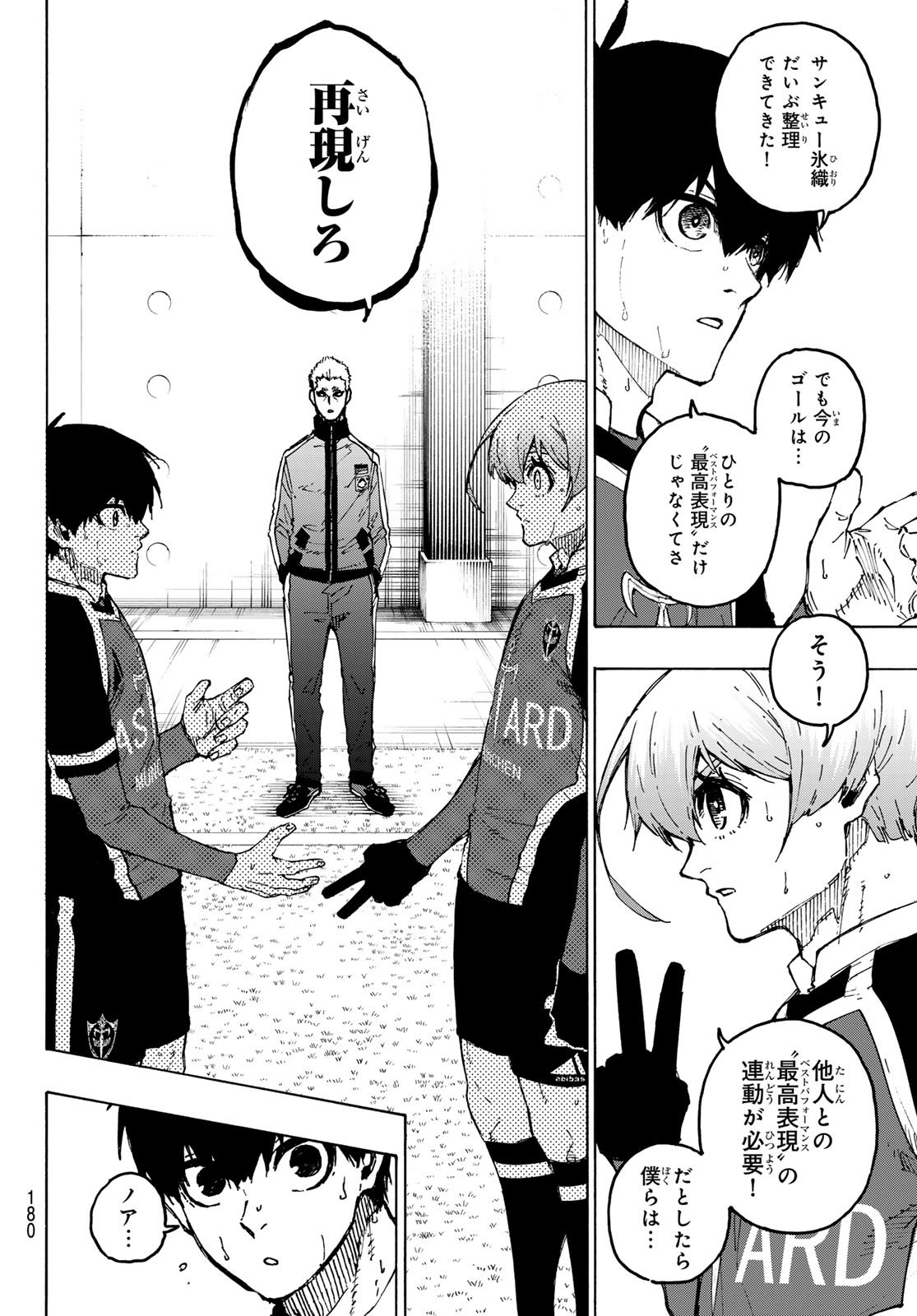 ブルーロック - 第253話 - Page 16