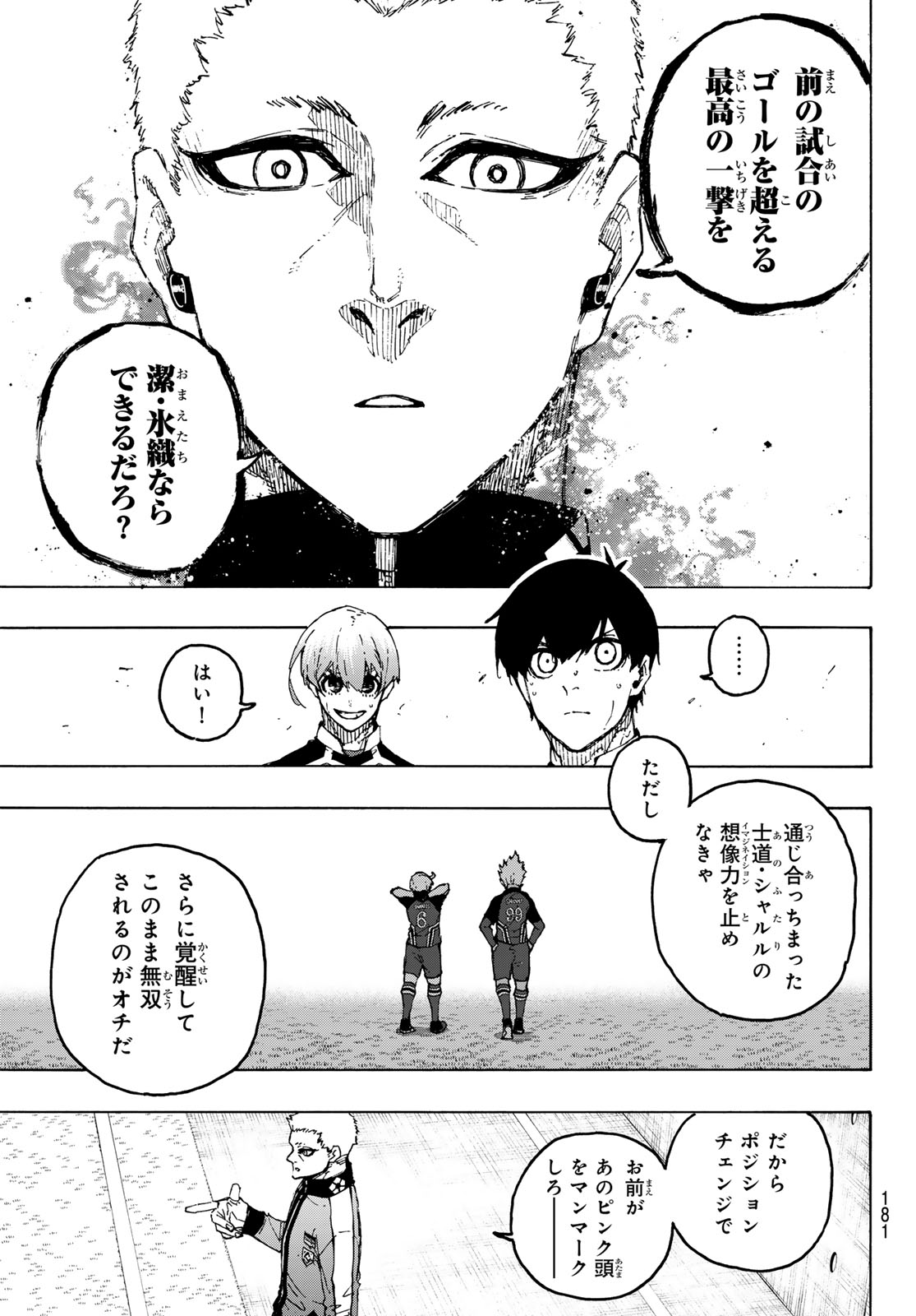 ブルーロック - 第253話 - Page 17