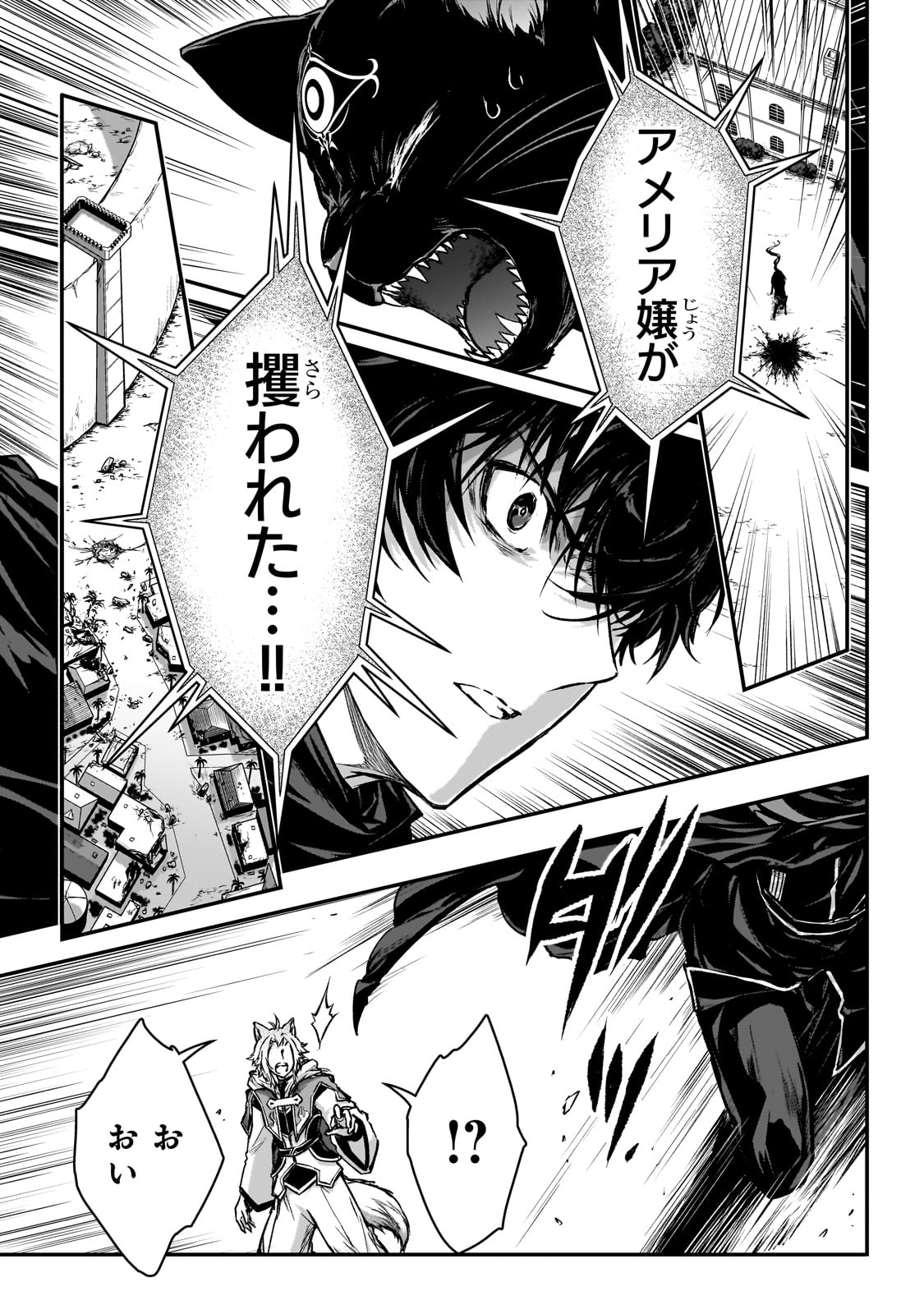 暗殺者である俺のステータスが勇者よりも明らかに強いのだが 第29話 - Trang 1
