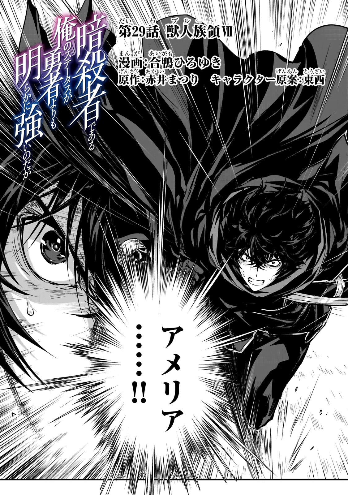 暗殺者である俺のステータスが勇者よりも明らかに強いのだが 第29話 - Trang 3