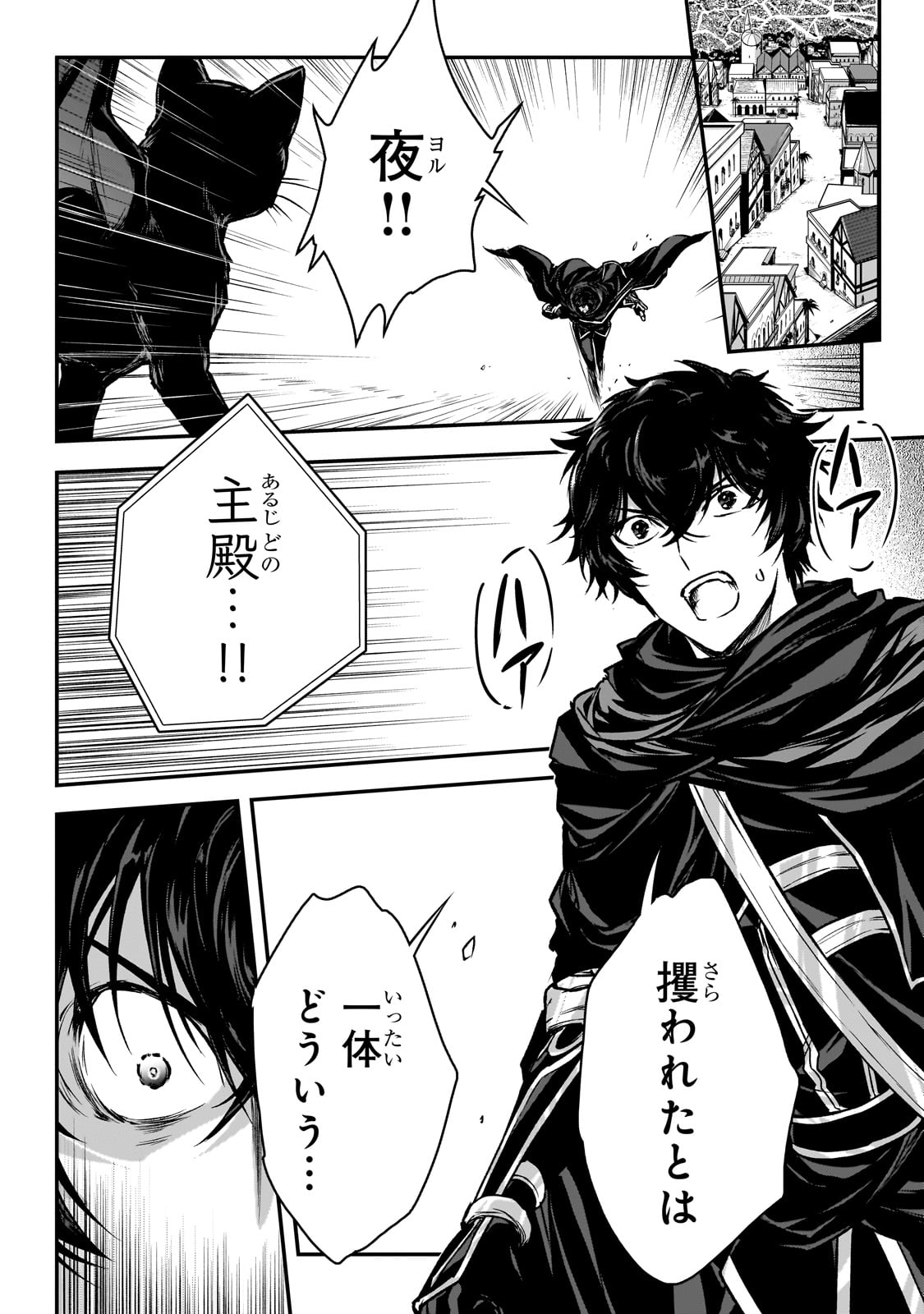 暗殺者である俺のステータスが勇者よりも明らかに強いのだが 第29話 - Trang 4