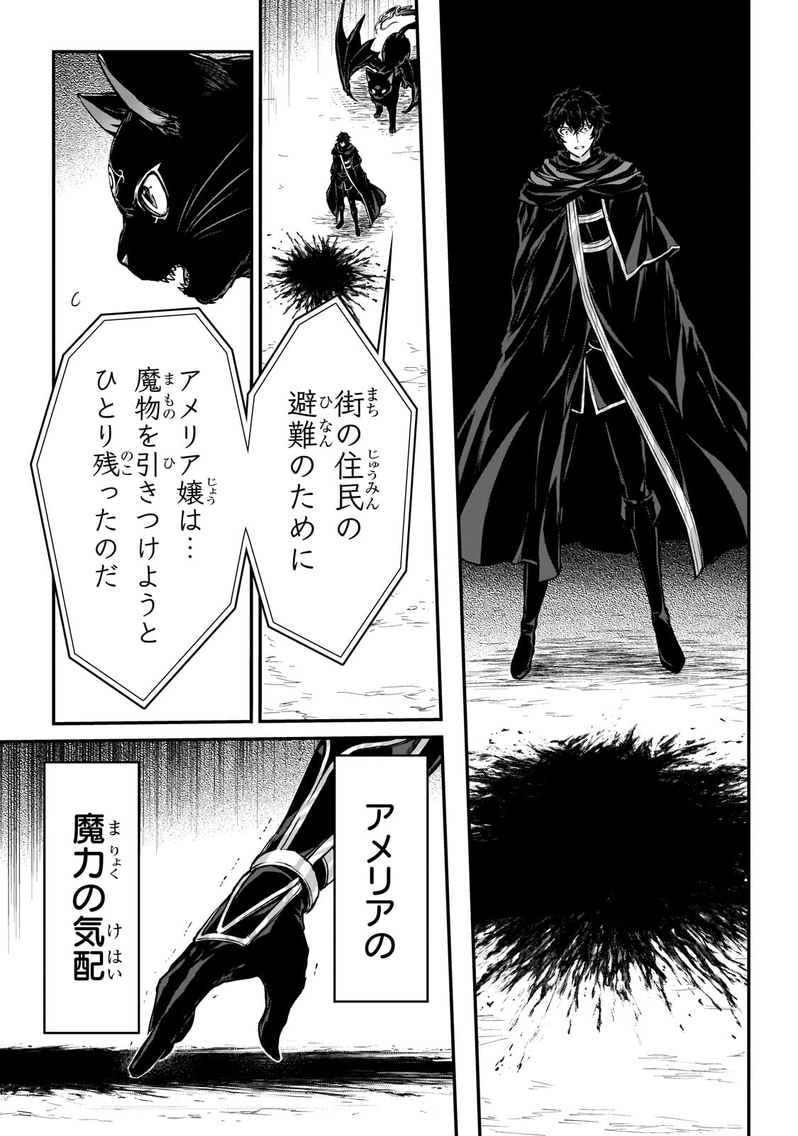 暗殺者である俺のステータスが勇者よりも明らかに強いのだが 第29話 - Trang 5