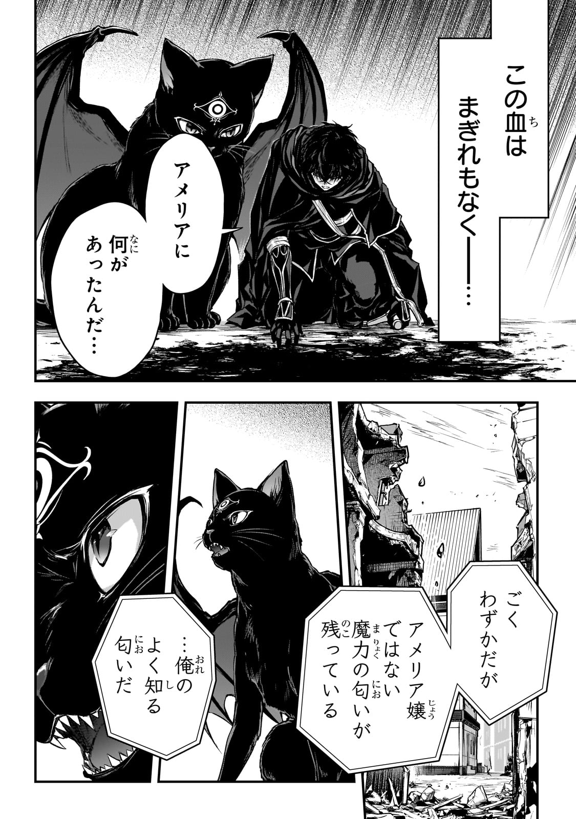 暗殺者である俺のステータスが勇者よりも明らかに強いのだが 第29話 - Trang 6