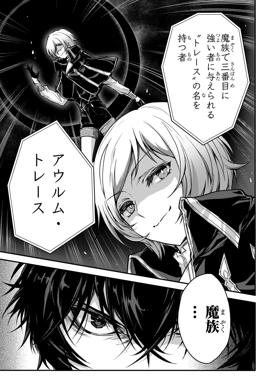 暗殺者である俺のステータスが勇者よりも明らかに強いのだが 第29話 - Trang 7