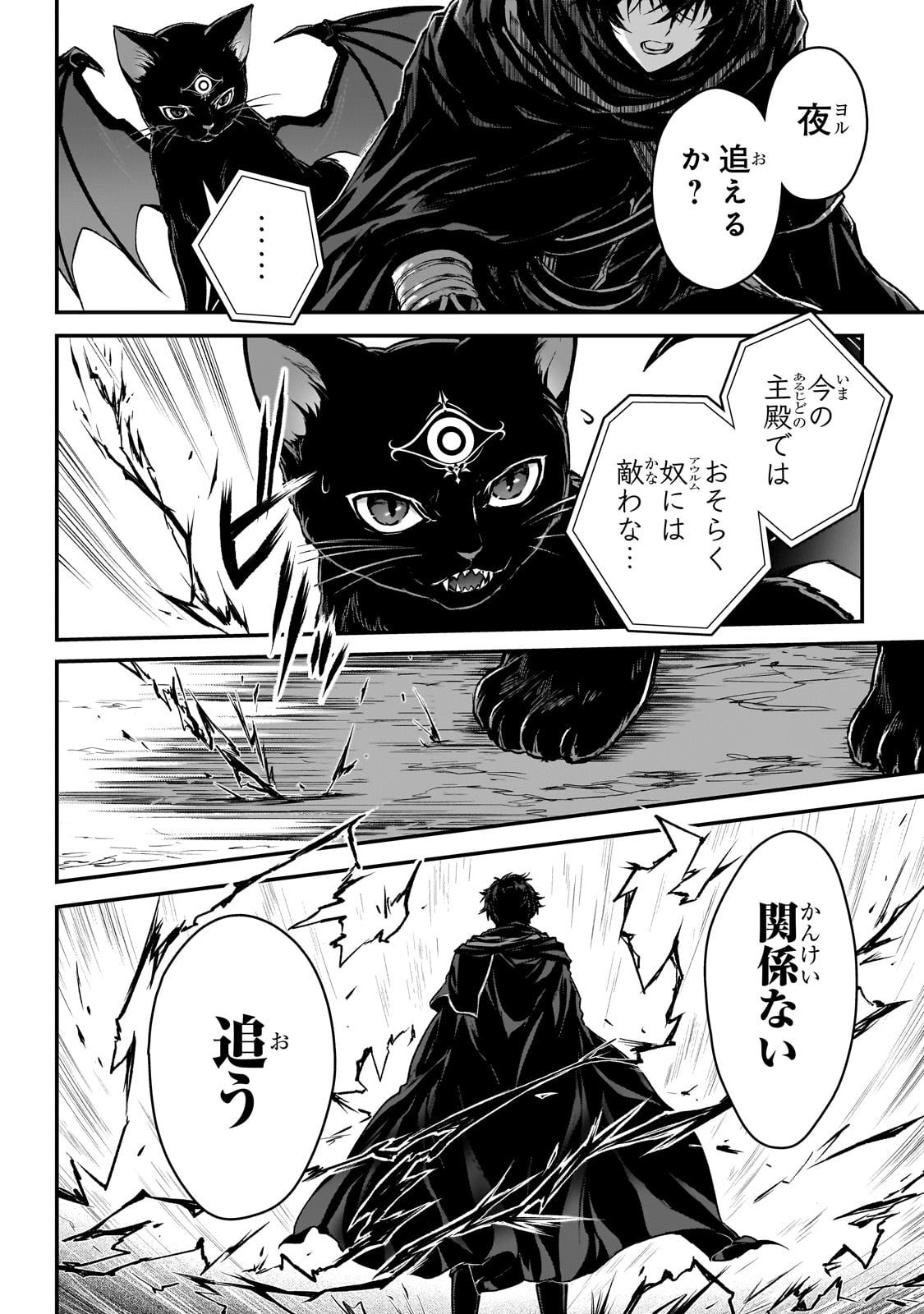 暗殺者である俺のステータスが勇者よりも明らかに強いのだが 第29話 - Trang 8