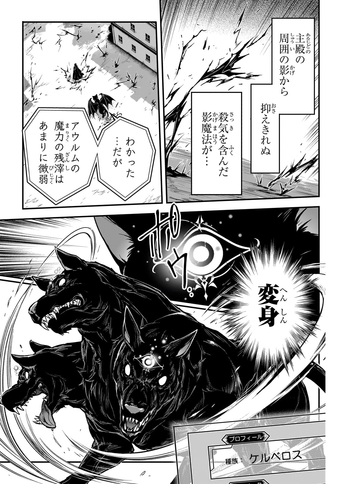 暗殺者である俺のステータスが勇者よりも明らかに強いのだが 第29話 - Trang 9