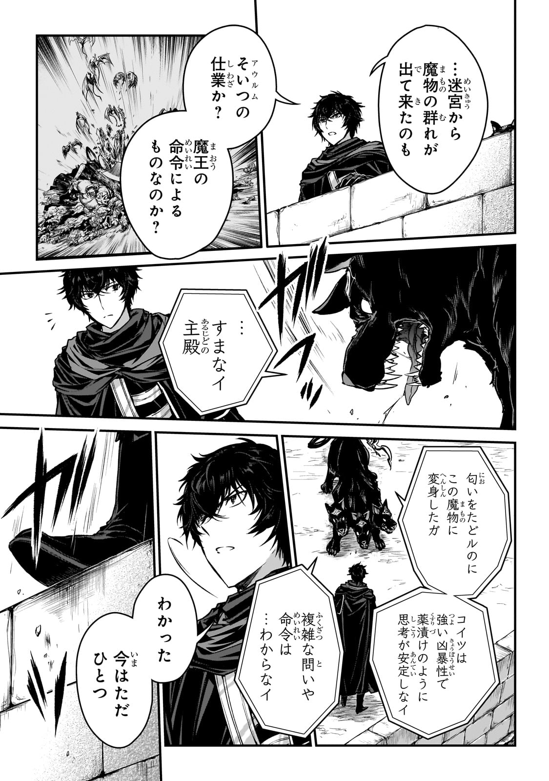 暗殺者である俺のステータスが勇者よりも明らかに強いのだが 第29話 - Trang 11