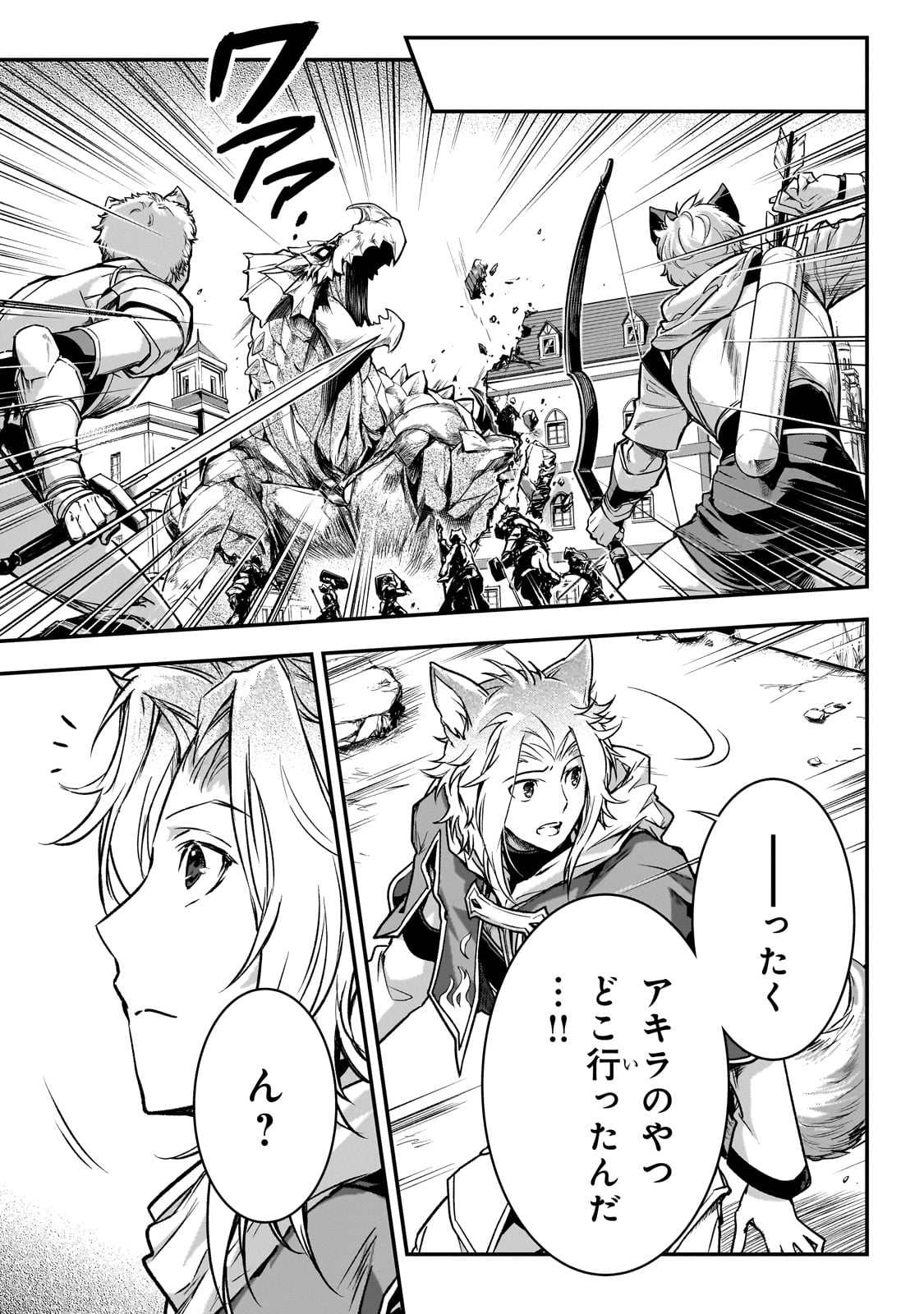 暗殺者である俺のステータスが勇者よりも明らかに強いのだが 第29話 - Trang 13