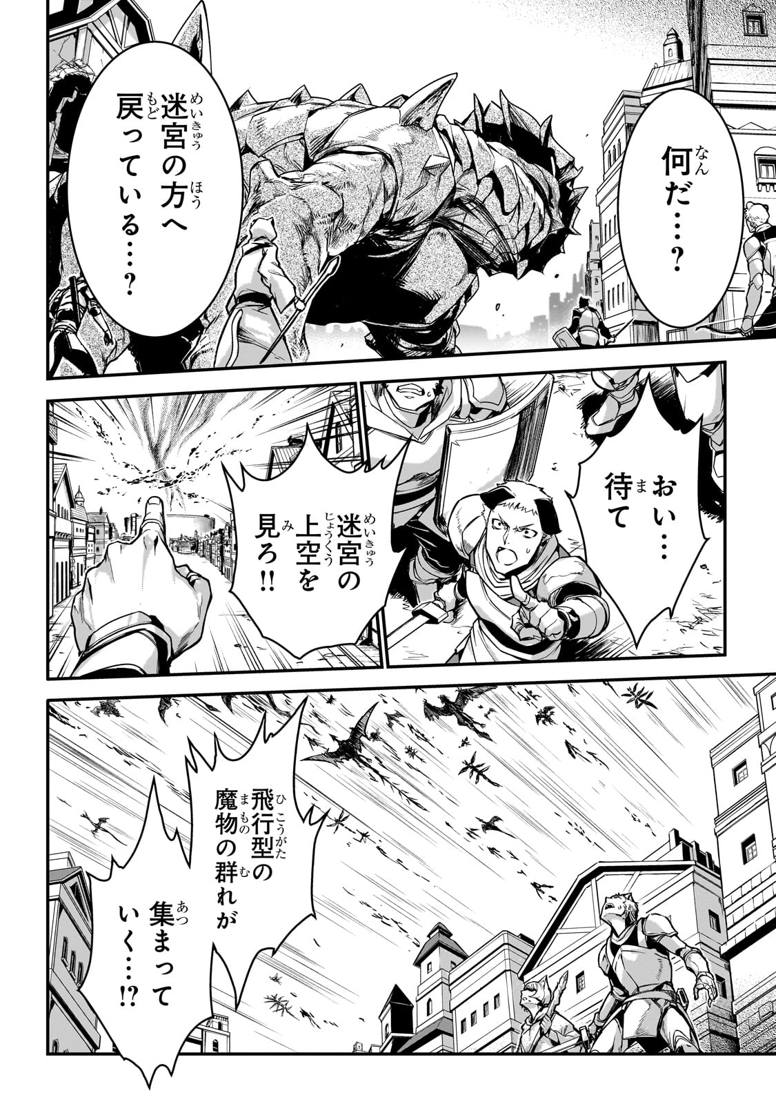 暗殺者である俺のステータスが勇者よりも明らかに強いのだが 第29話 - Trang 14