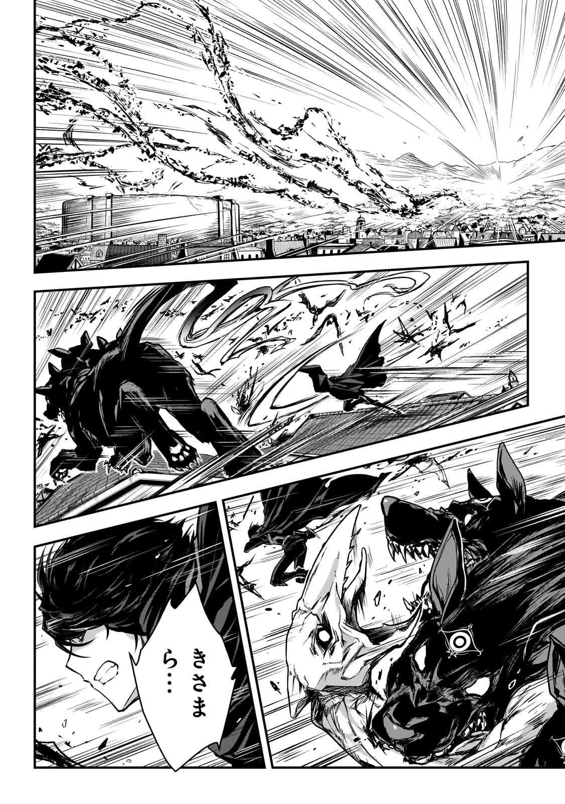暗殺者である俺のステータスが勇者よりも明らかに強いのだが 第29話 - Trang 16