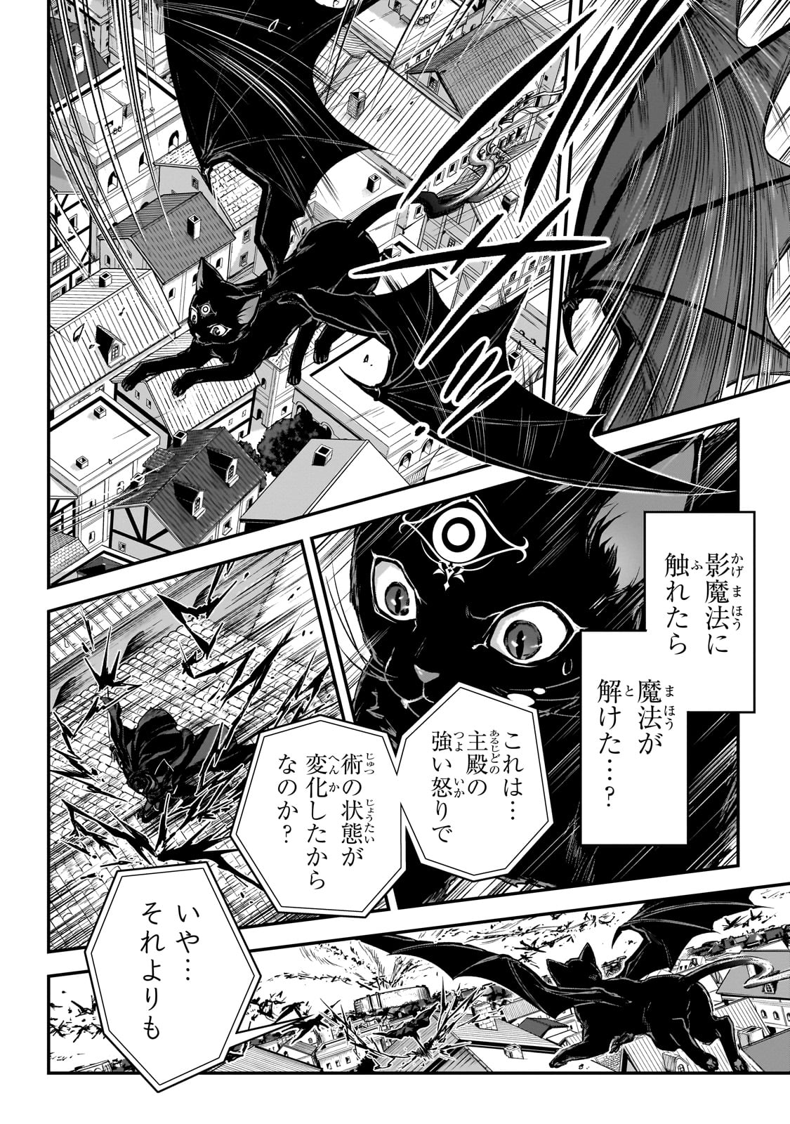 暗殺者である俺のステータスが勇者よりも明らかに強いのだが 第29話 - Trang 18