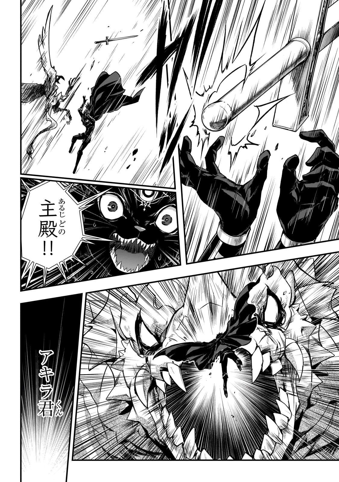 暗殺者である俺のステータスが勇者よりも明らかに強いのだが 第29話 - Trang 22