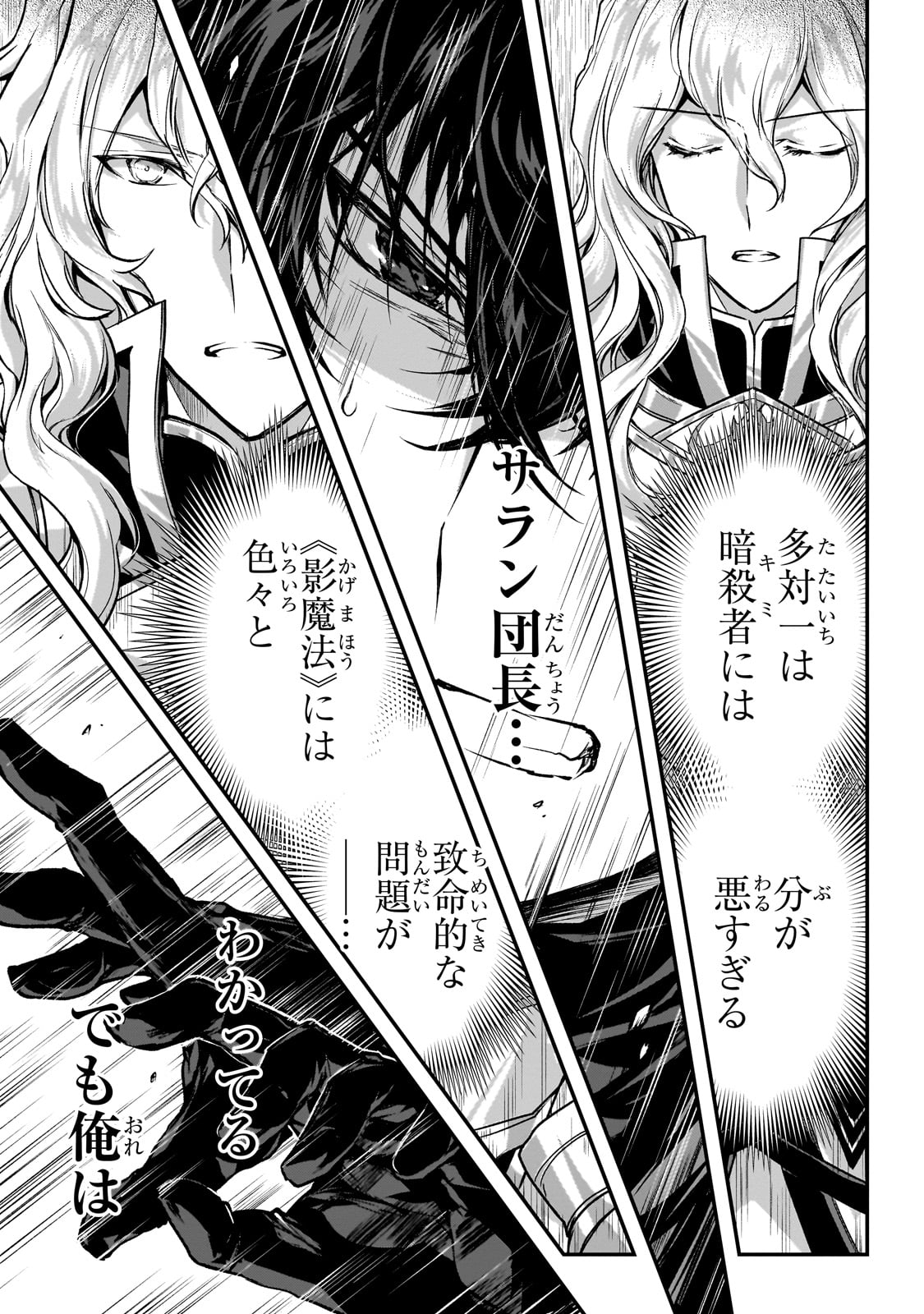 暗殺者である俺のステータスが勇者よりも明らかに強いのだが 第29話 - Trang 23