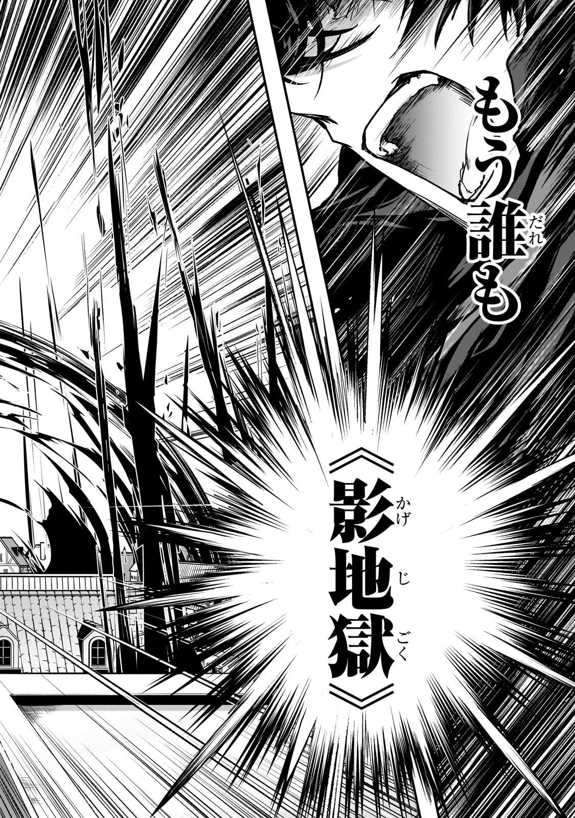 暗殺者である俺のステータスが勇者よりも明らかに強いのだが 第29話 - Trang 24
