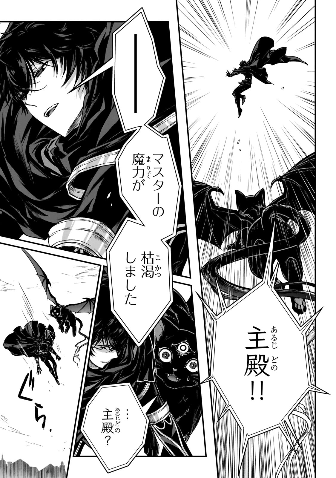 暗殺者である俺のステータスが勇者よりも明らかに強いのだが 第29話 - Trang 27