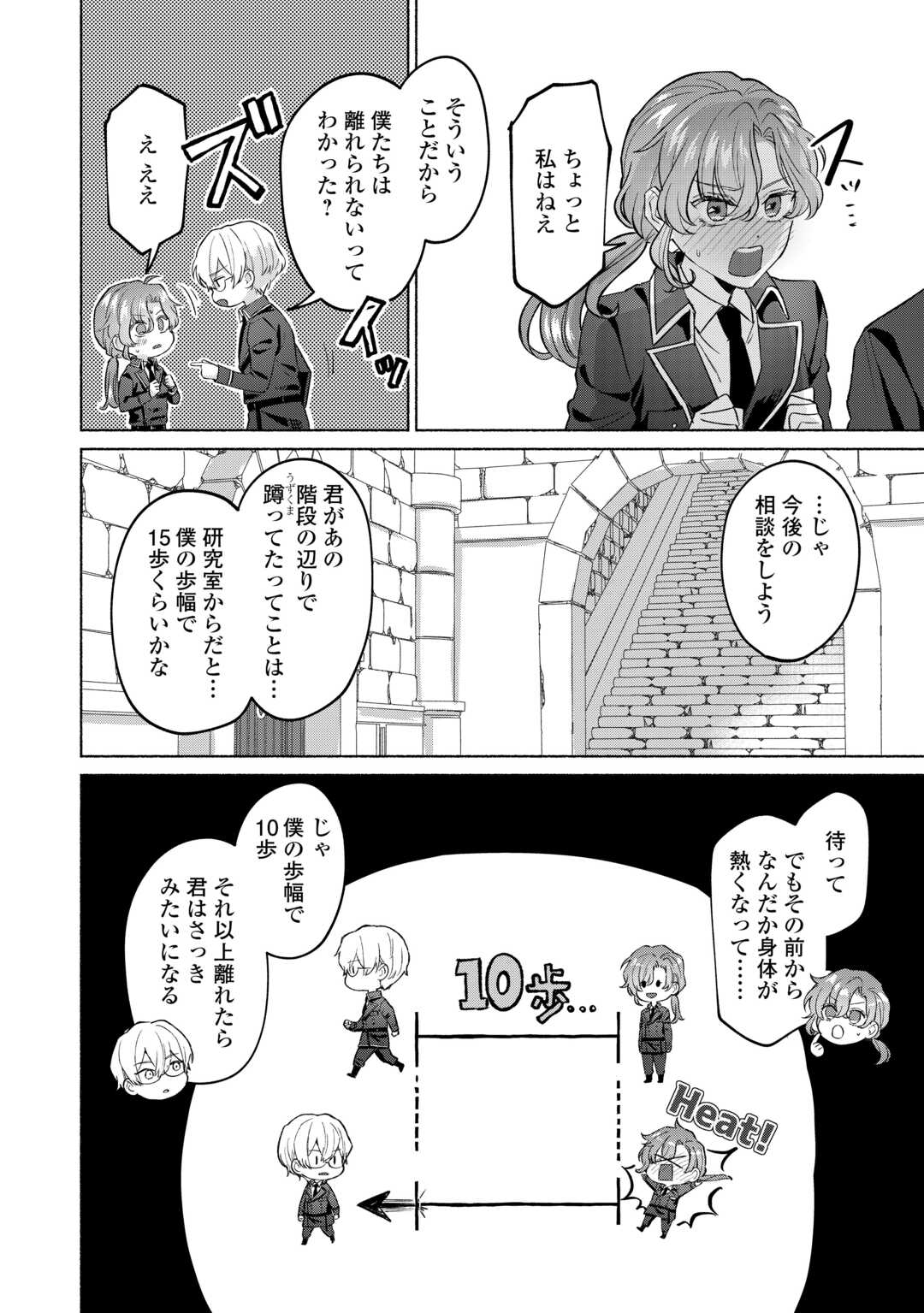 男装騎士はエリート騎士団長から離れられません! - 第2話 - Page 10