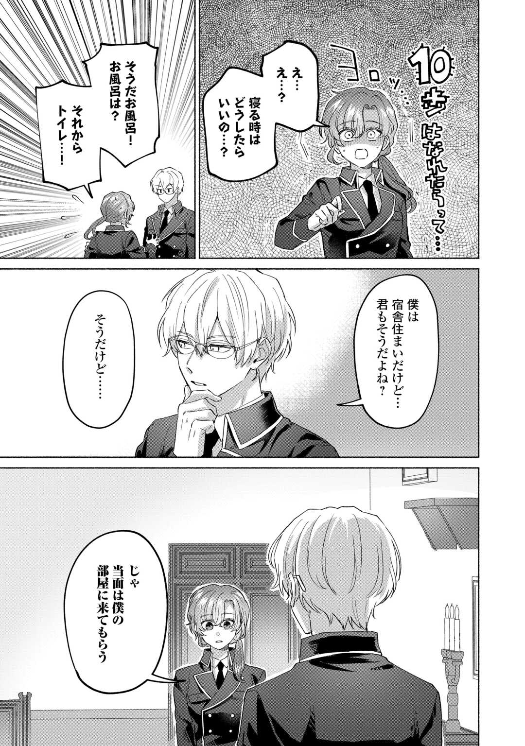 男装騎士はエリート騎士団長から離れられません! - 第2話 - Page 11