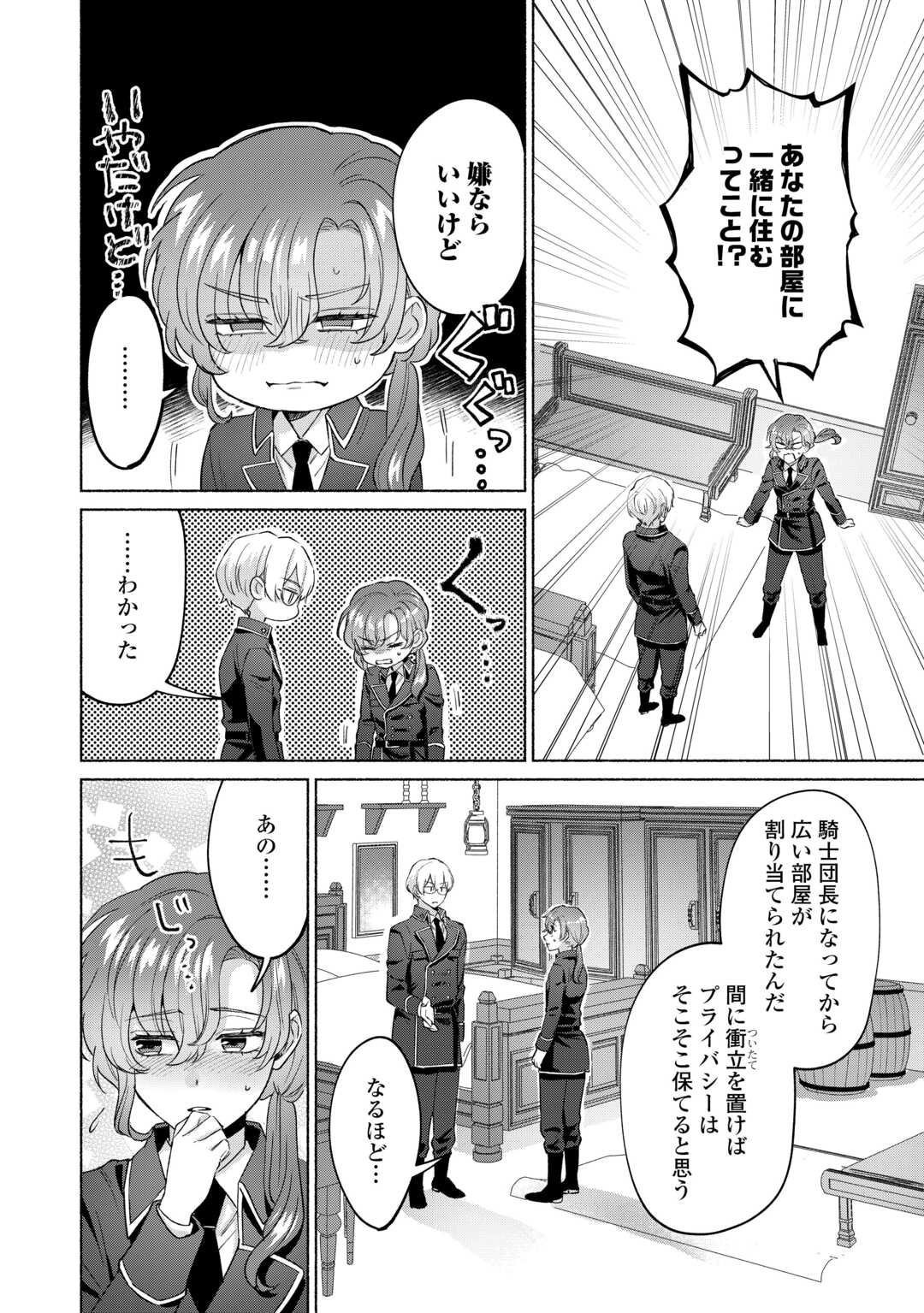 男装騎士はエリート騎士団長から離れられません! - 第2話 - Page 12