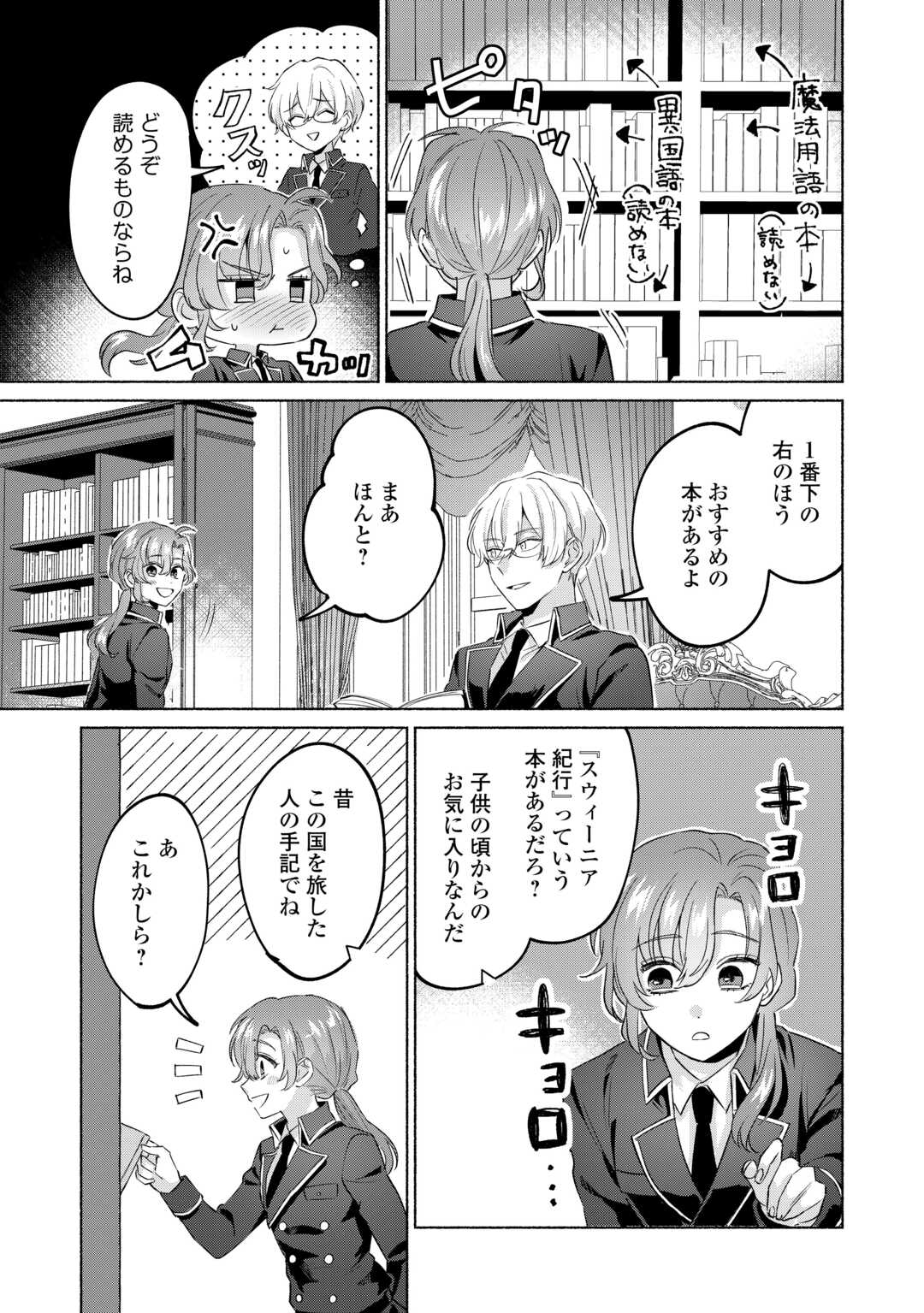 男装騎士はエリート騎士団長から離れられません! - 第2話 - Page 25